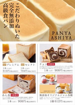 【6/28分終了】panya芦屋 高級食パン販売