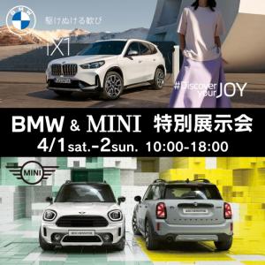 BMW＆MINI特別展示会